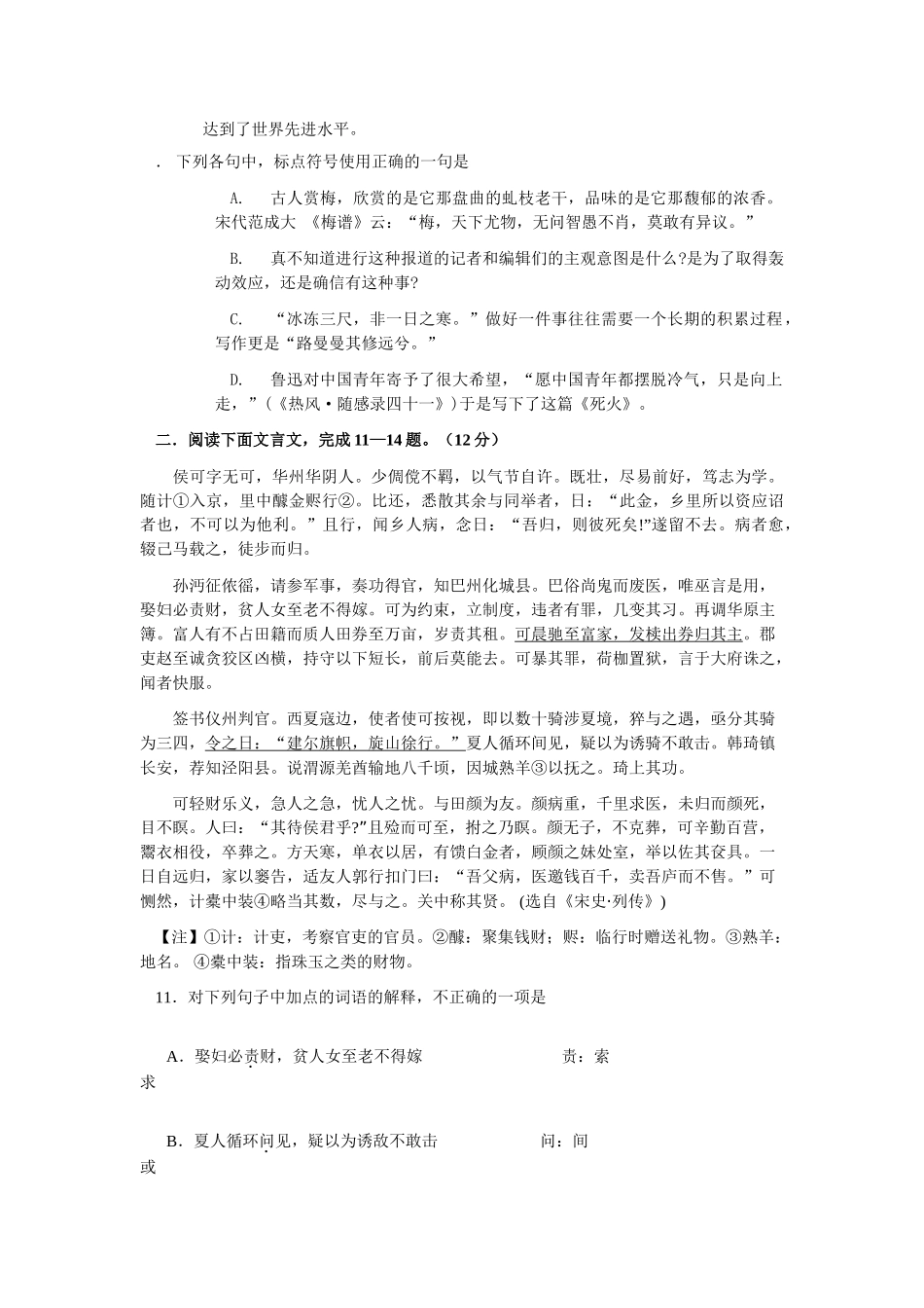 高考新课标语文模拟试卷系列之50_第3页