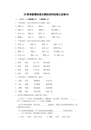 高考新课标语文模拟试卷系列之50