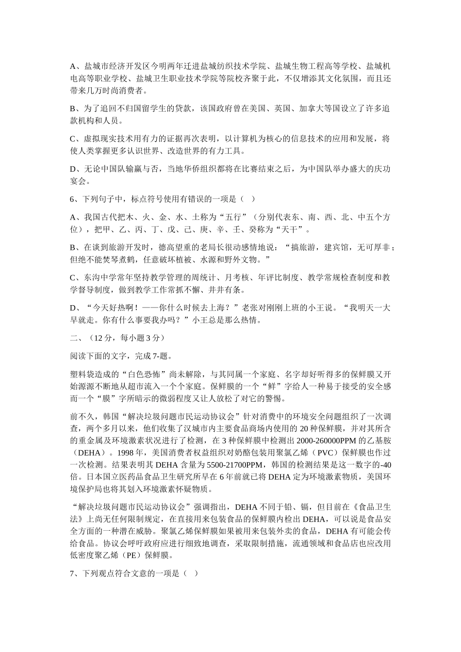 高考新课标语文模拟试卷系列之51_第2页