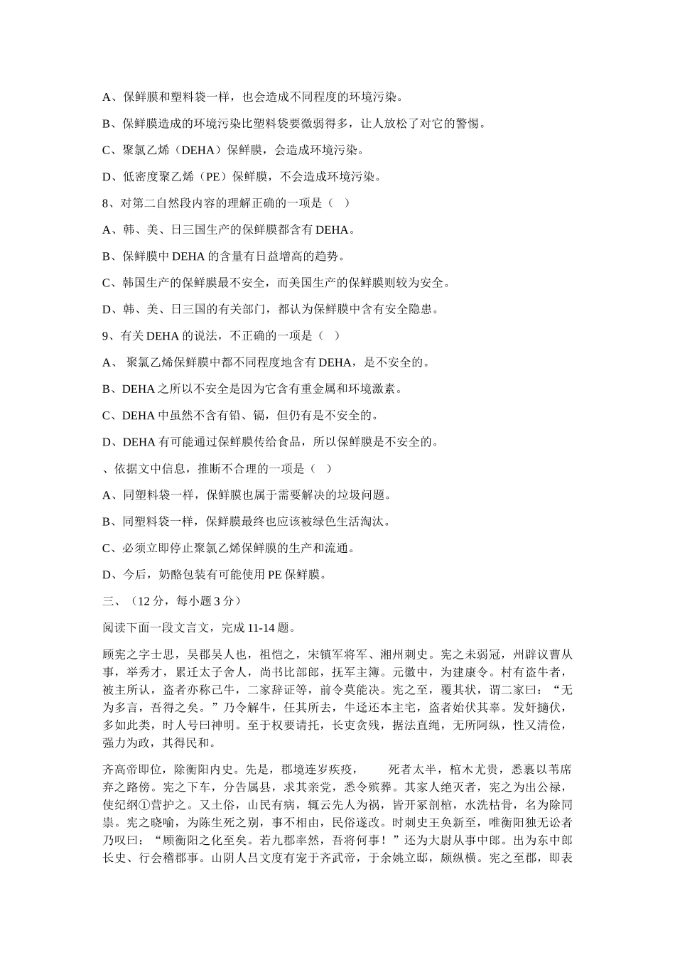 高考新课标语文模拟试卷系列之51_第3页