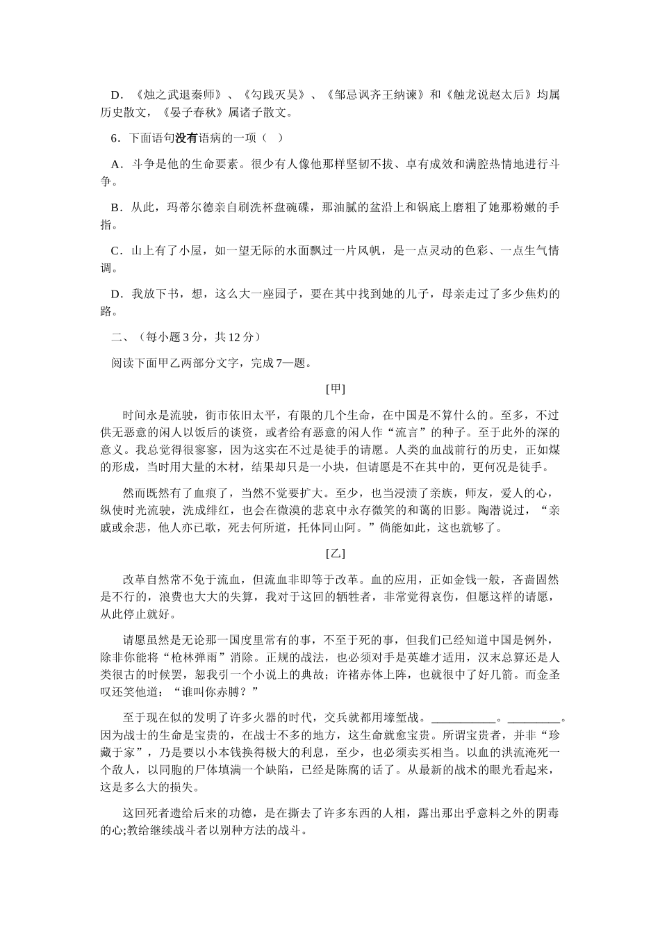 高考新课标语文模拟试卷系列之52_第2页