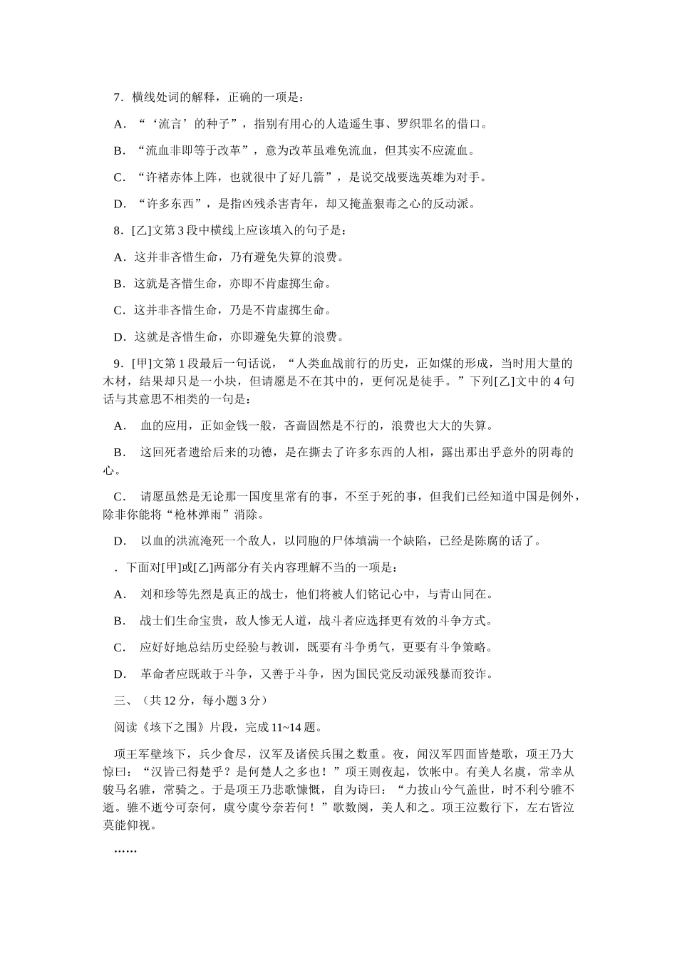 高考新课标语文模拟试卷系列之52_第3页