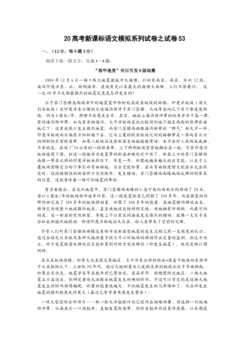 高考新课标语文模拟试卷系列之53_第1页