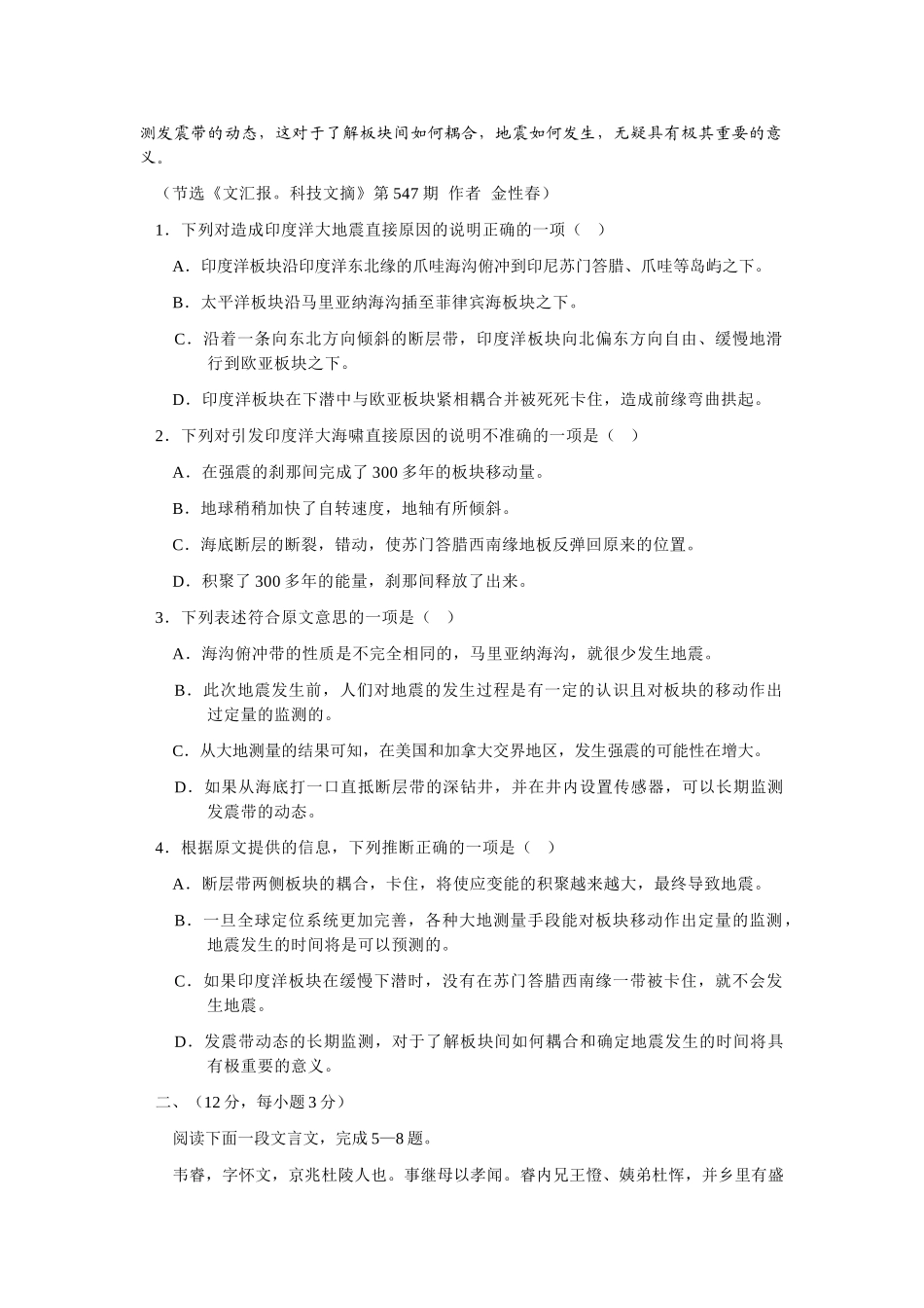 高考新课标语文模拟试卷系列之53_第2页