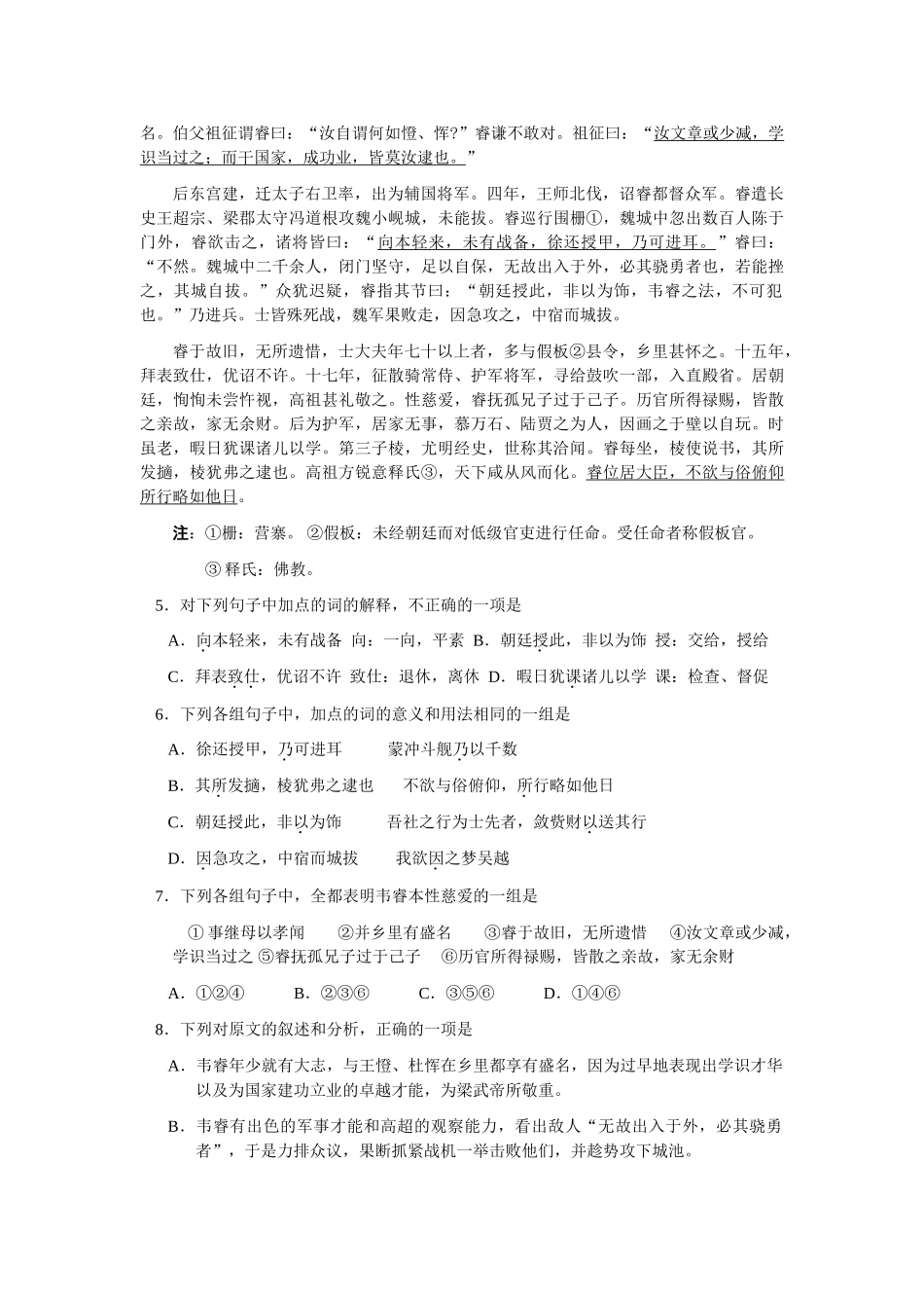 高考新课标语文模拟试卷系列之53_第3页