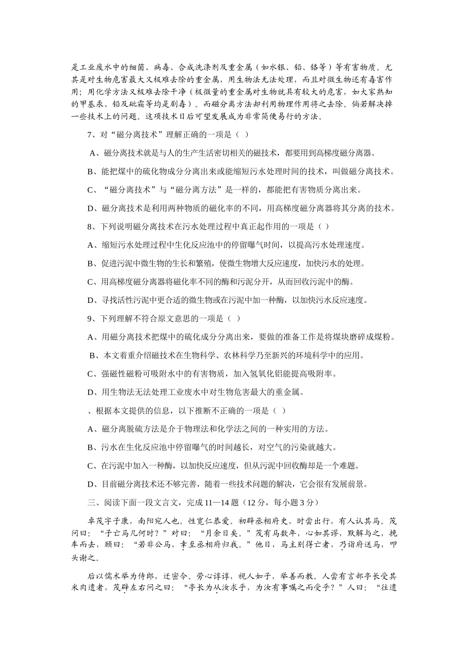 高考新课标语文模拟试卷系列之54_第3页