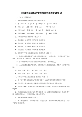 高考新课标语文模拟试卷系列之54