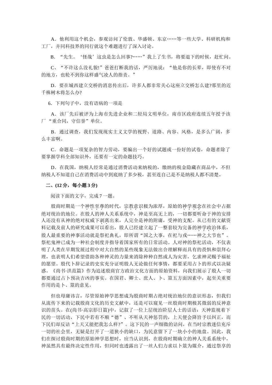 高考新课标语文模拟试卷系列之55_第2页