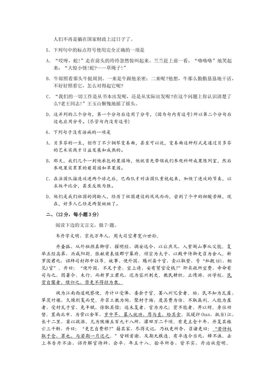 高考新课标语文模拟试卷系列之56_第2页
