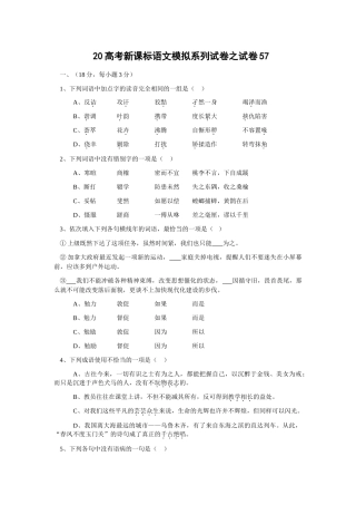 高考新课标语文模拟试卷系列之57