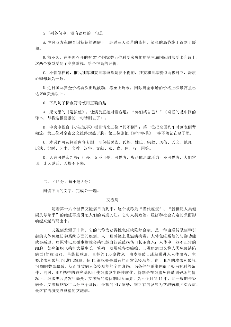 高考新课标语文模拟试卷系列之58_第2页