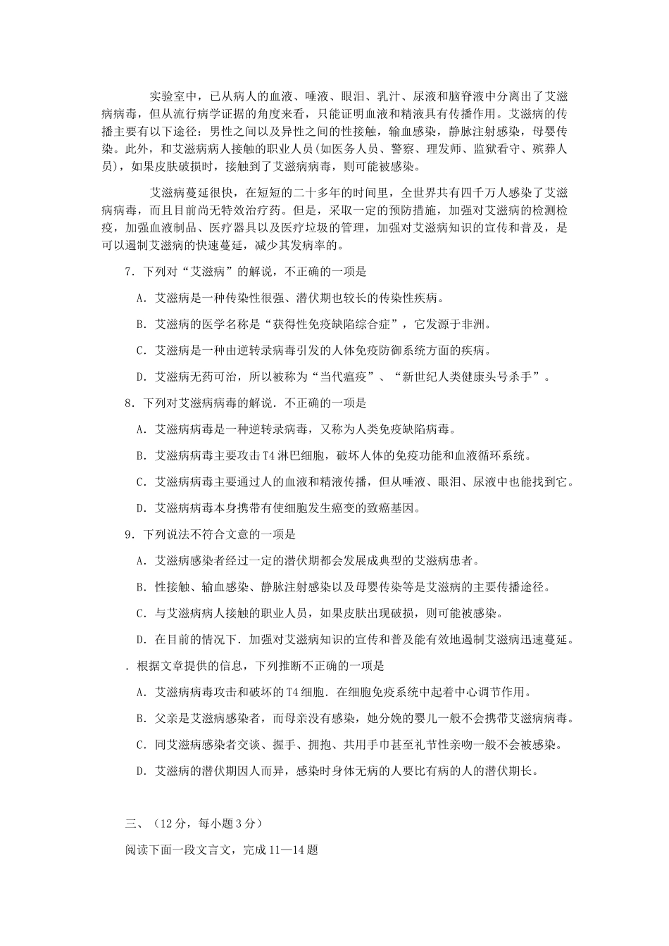 高考新课标语文模拟试卷系列之58_第3页