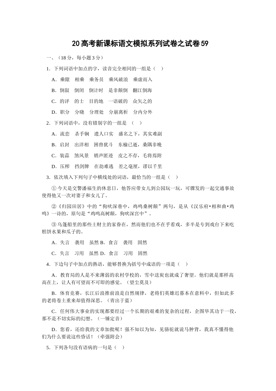 高考新课标语文模拟试卷系列之59_第1页