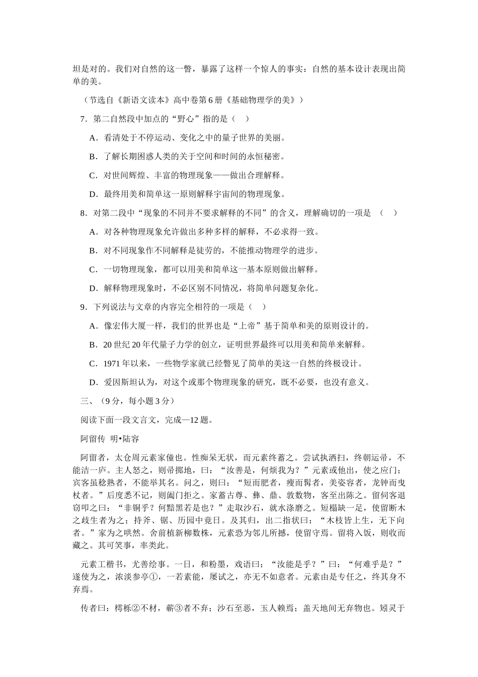 高考新课标语文模拟试卷系列之59_第3页