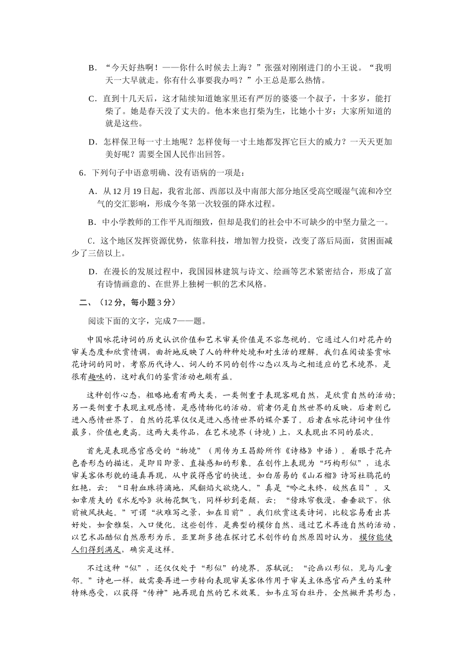 高考新课标语文模拟试卷系列之60_第2页