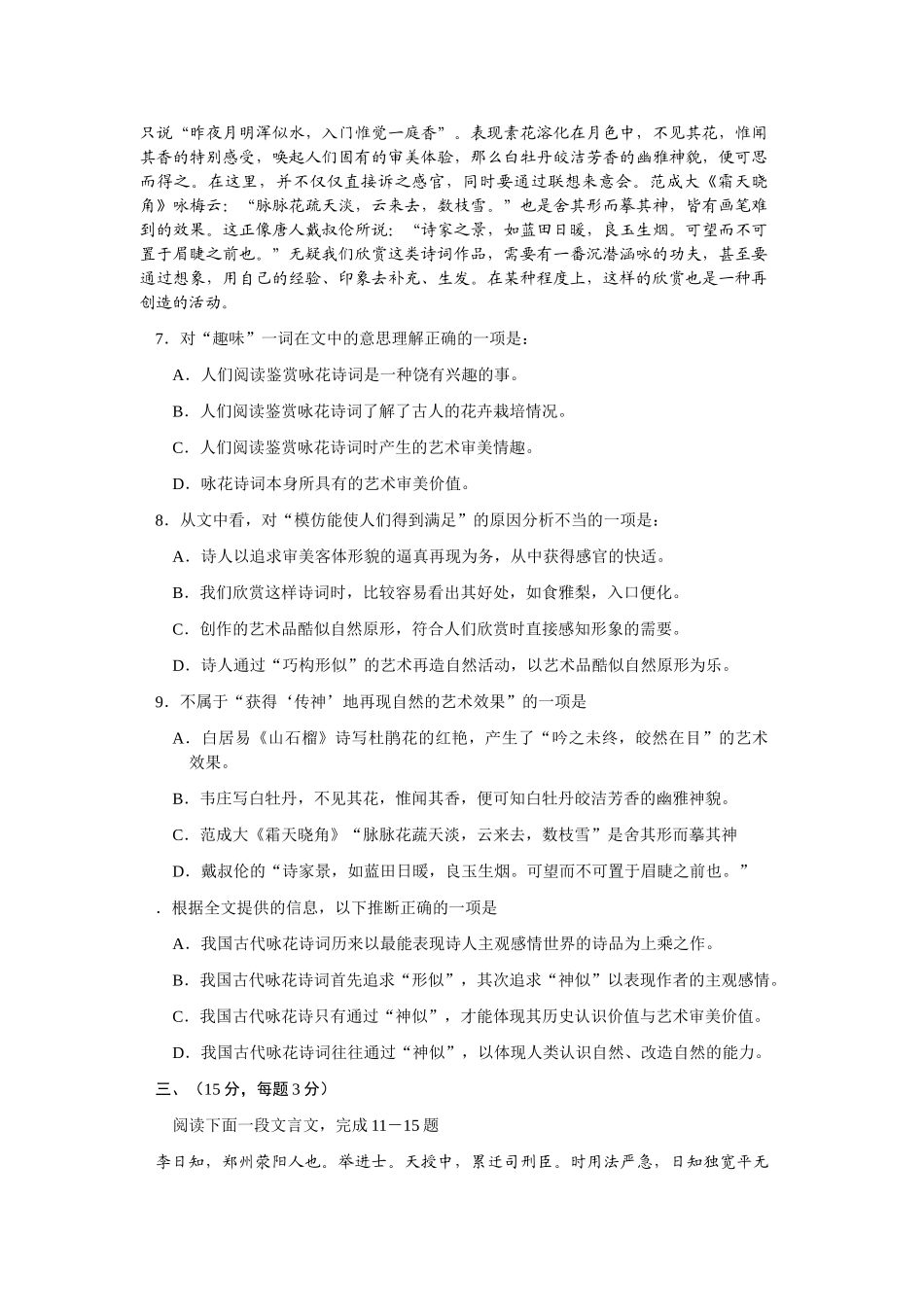 高考新课标语文模拟试卷系列之60_第3页