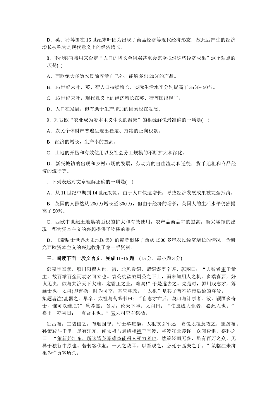 高考新课标语文模拟试卷系列之61_第3页