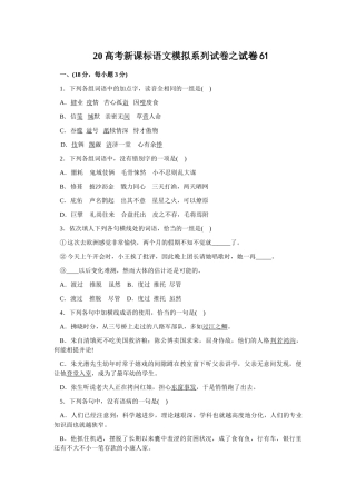 高考新课标语文模拟试卷系列之61