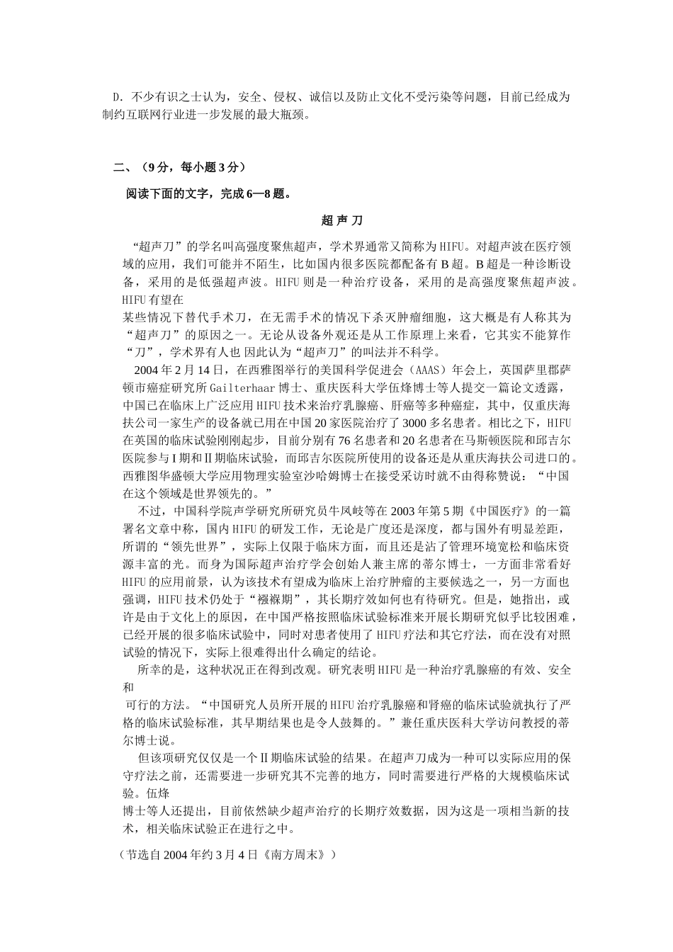 高考新课标语文模拟试卷系列之62_第2页