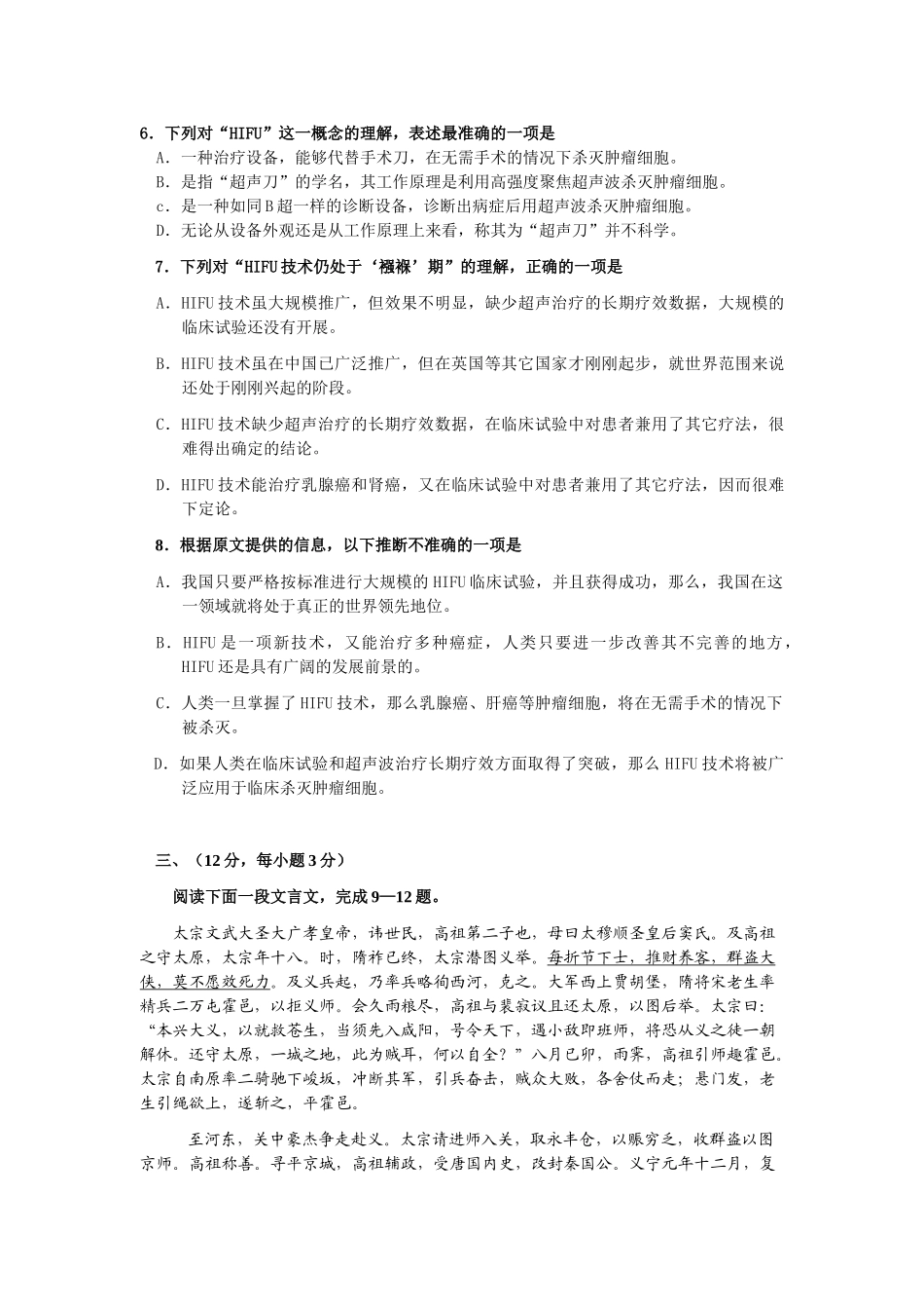 高考新课标语文模拟试卷系列之62_第3页