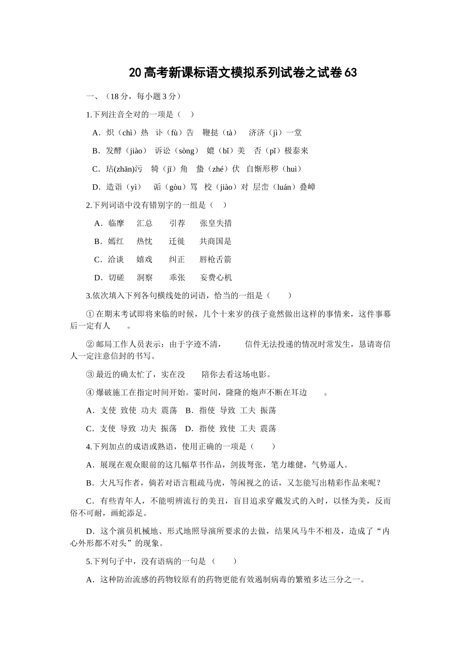 高考新课标语文模拟试卷系列之63_第1页