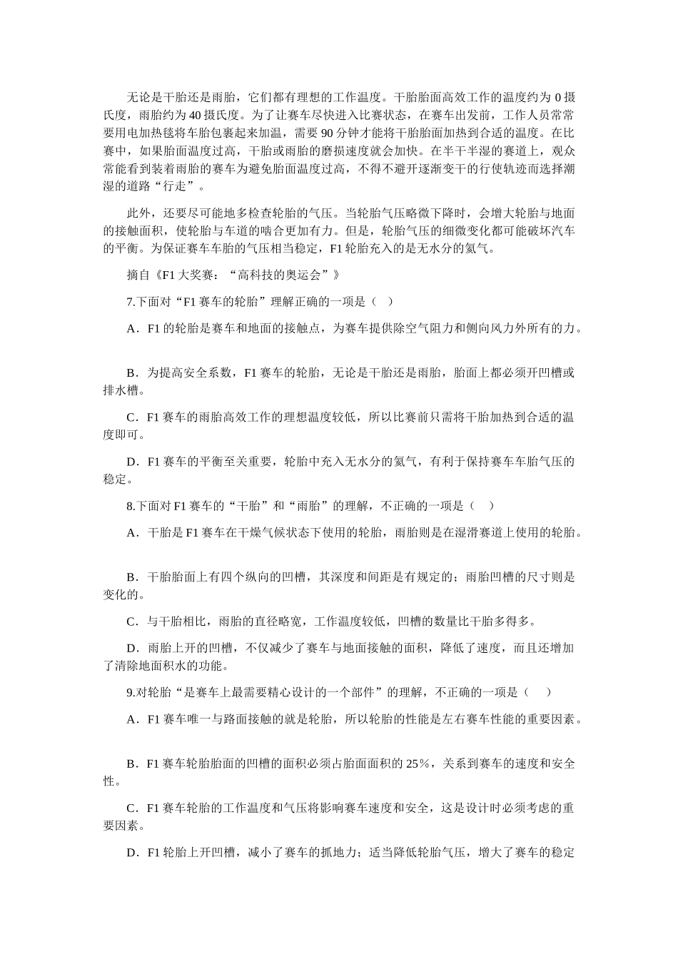 高考新课标语文模拟试卷系列之63_第3页