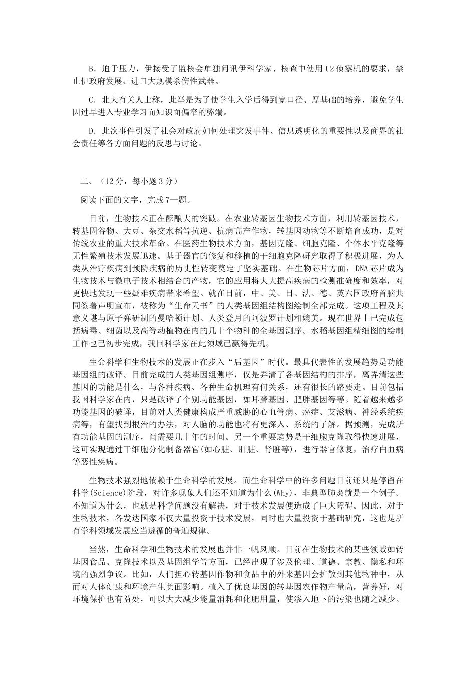 高考新课标语文模拟试卷系列之64_第2页