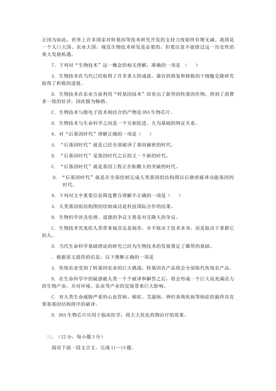 高考新课标语文模拟试卷系列之64_第3页