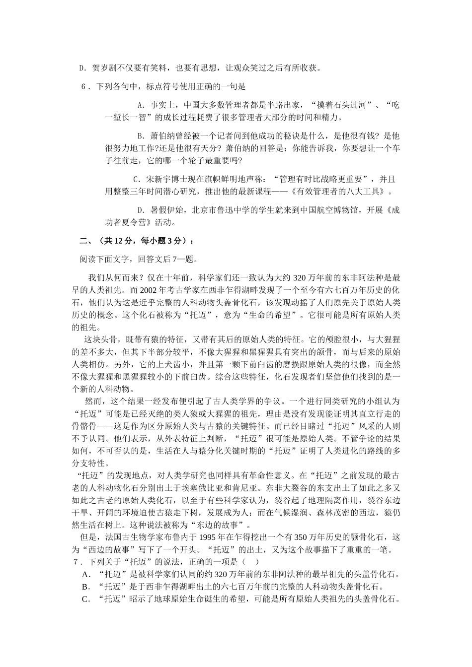 高考新课标语文模拟试卷系列之65_第2页