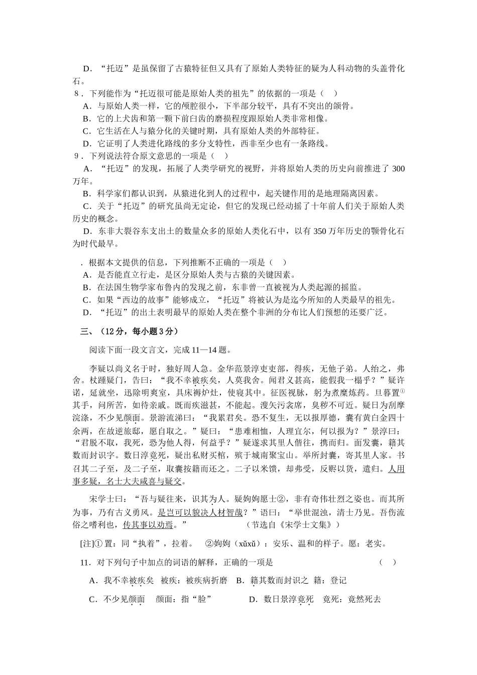 高考新课标语文模拟试卷系列之65_第3页