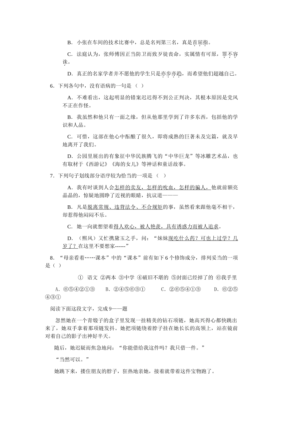 高考新课标语文模拟试卷系列之66_第2页