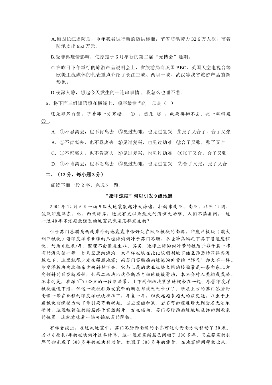 高考新课标语文模拟试卷系列之67_第2页