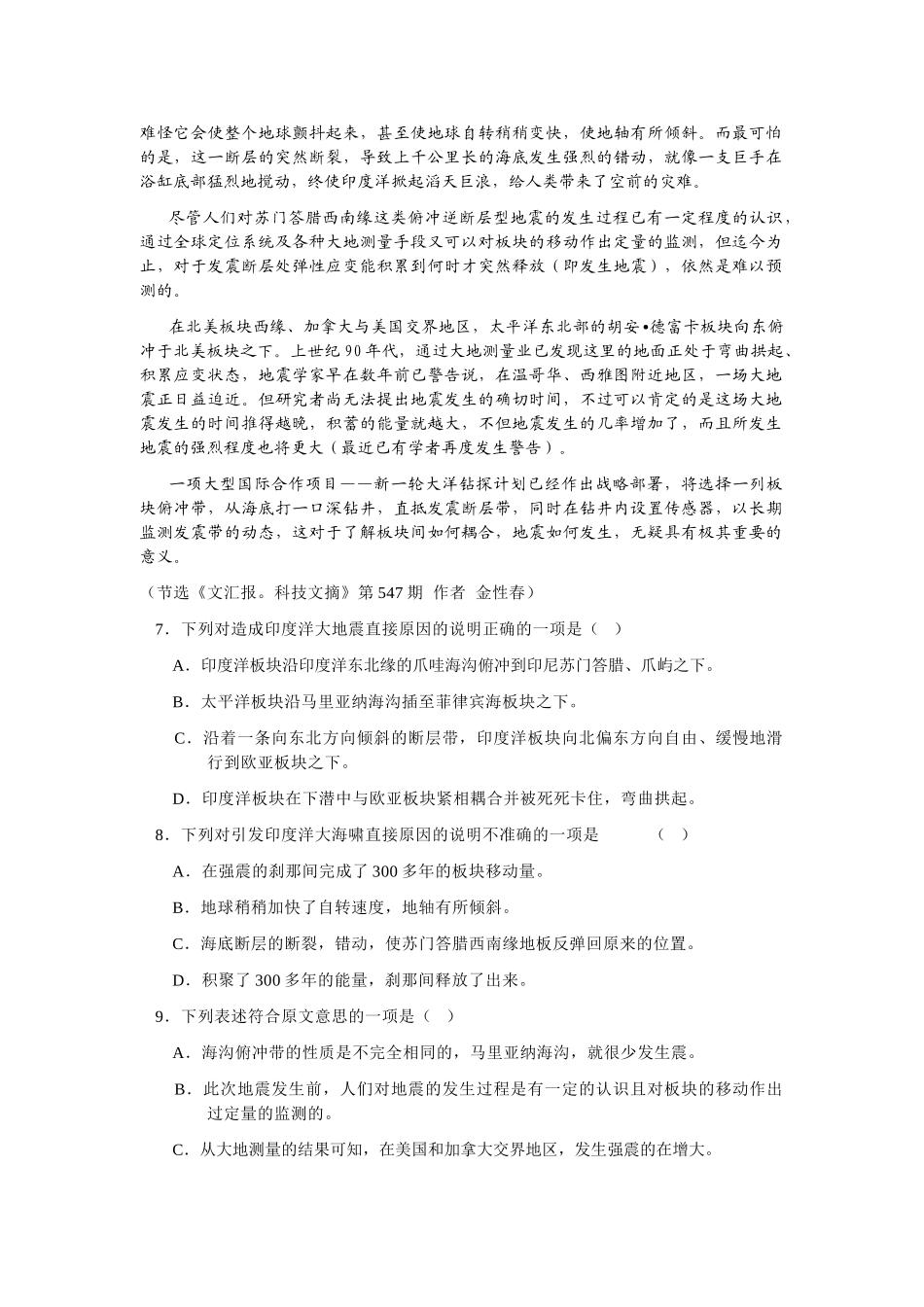 高考新课标语文模拟试卷系列之67_第3页