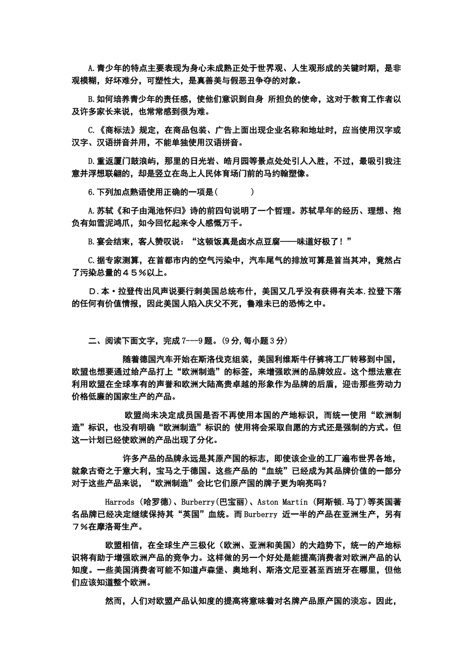 高考新课标语文模拟试卷系列之68_第2页