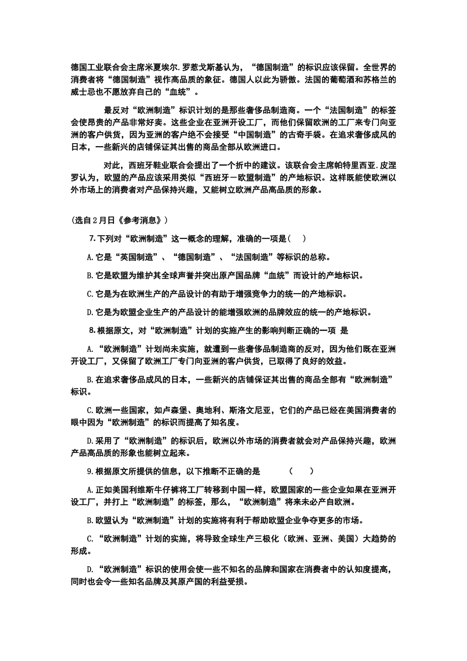 高考新课标语文模拟试卷系列之68_第3页