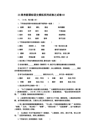 高考新课标语文模拟试卷系列之68
