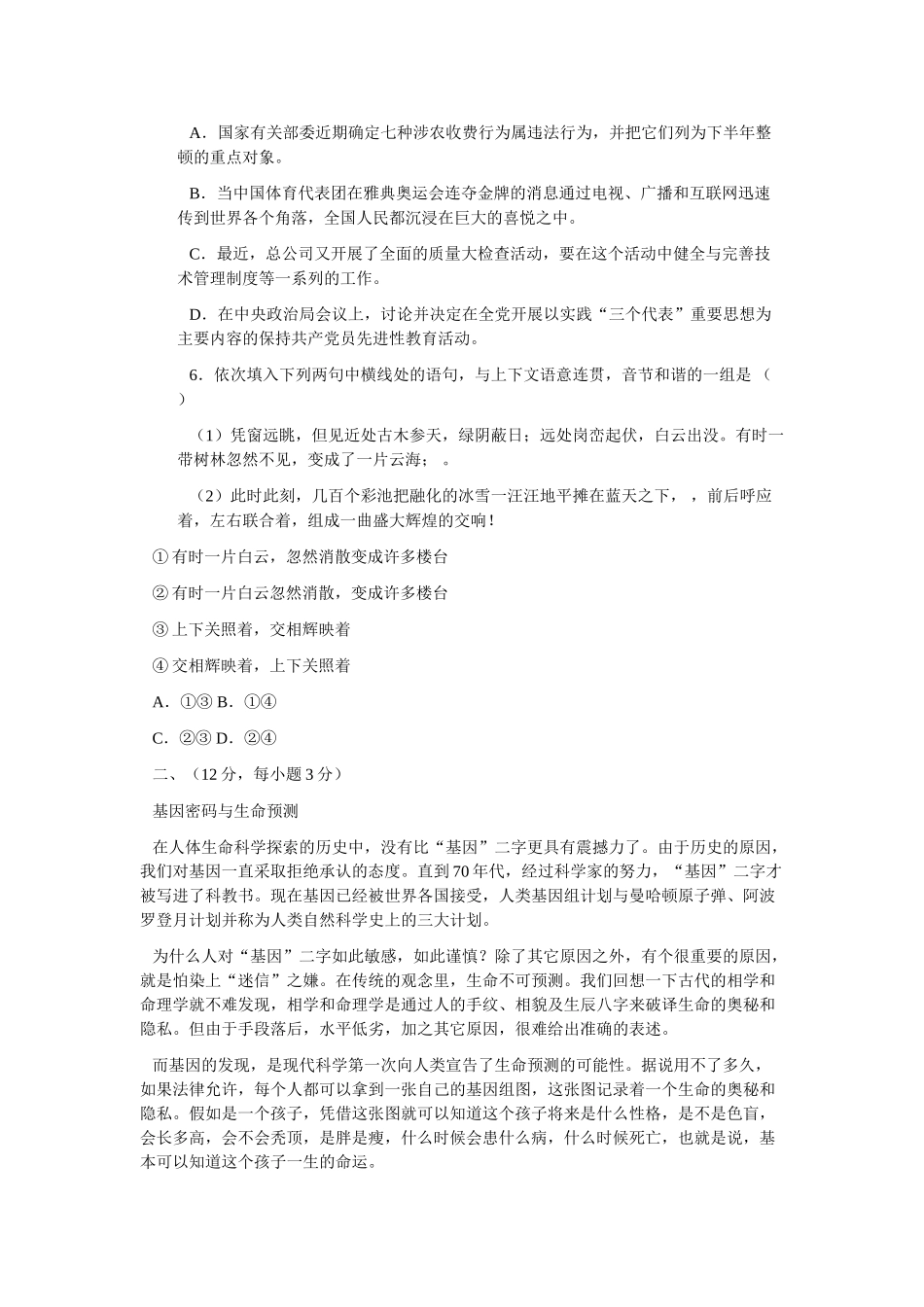 高考新课标语文模拟试卷系列之69_第2页