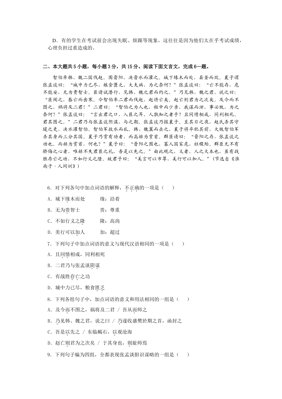 高考新课标语文模拟试卷系列之70_第2页