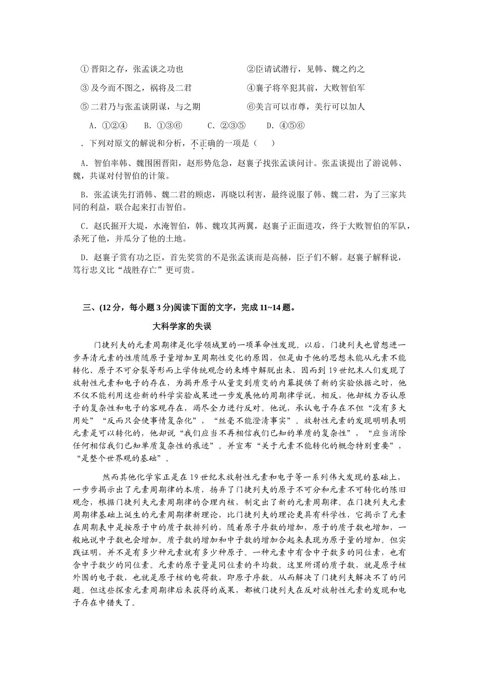 高考新课标语文模拟试卷系列之70_第3页