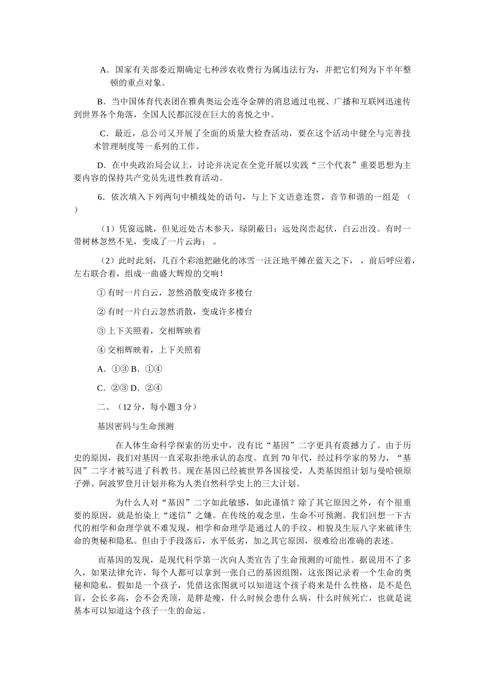 高考新课标语文模拟试卷系列之71_第2页