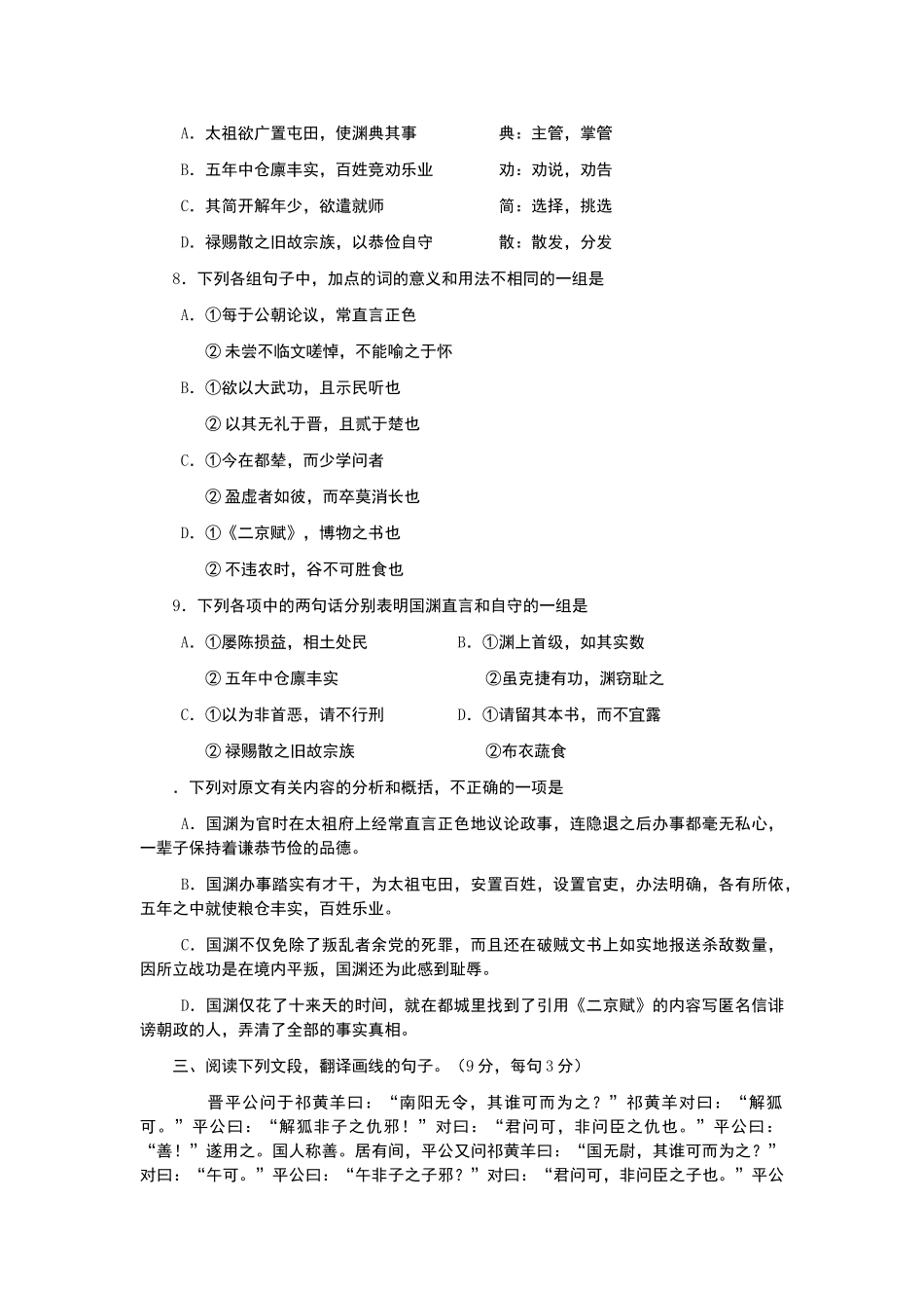高考新课标语文模拟试卷系列之72_第3页