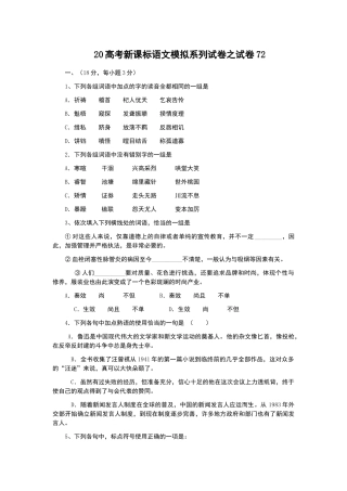 高考新课标语文模拟试卷系列之72