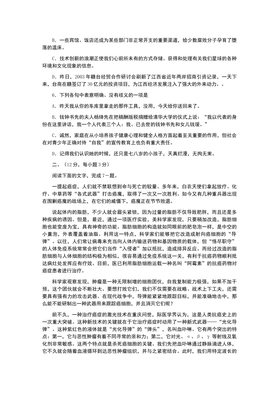 高考新课标语文模拟试卷系列之73_第2页