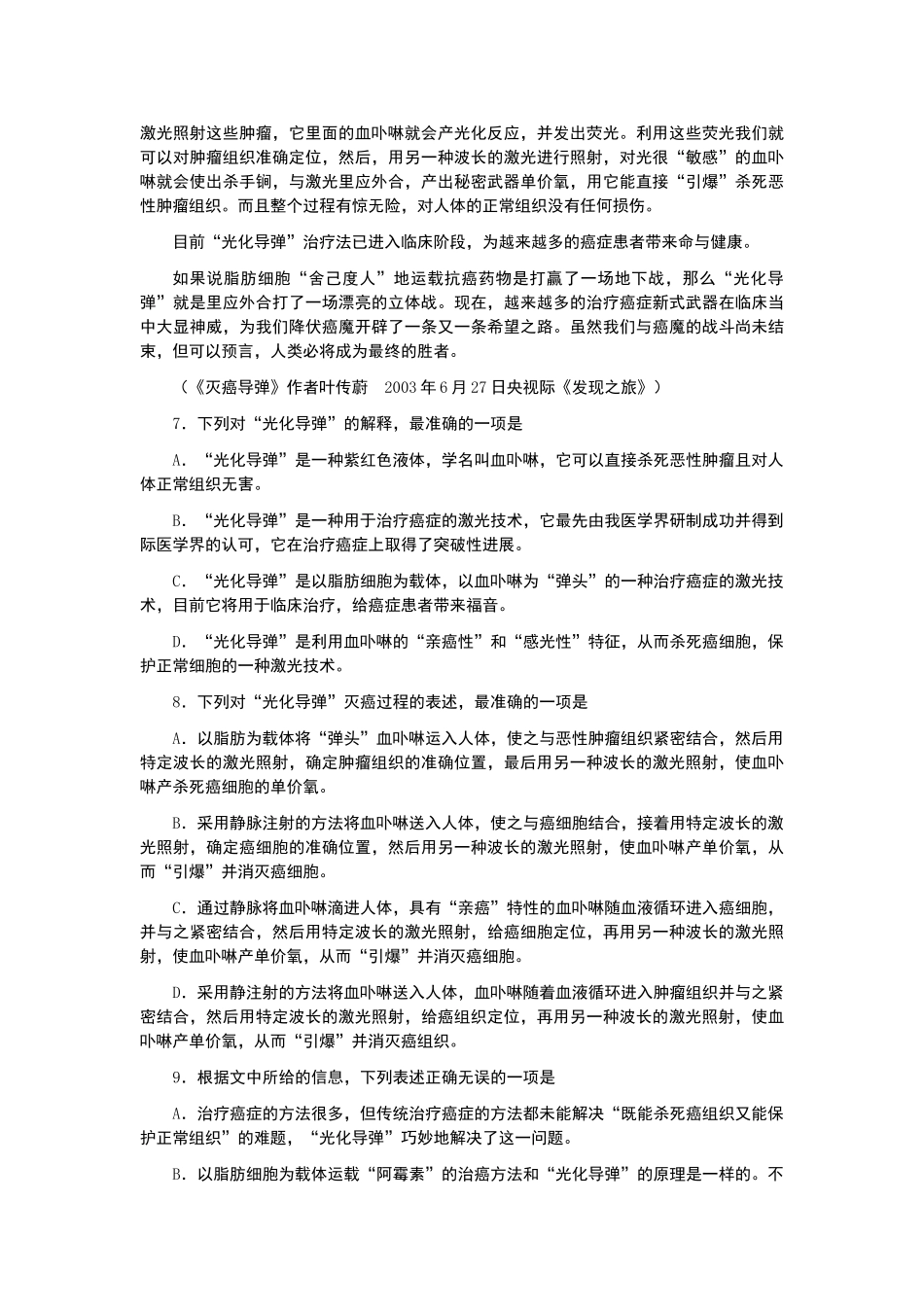 高考新课标语文模拟试卷系列之73_第3页