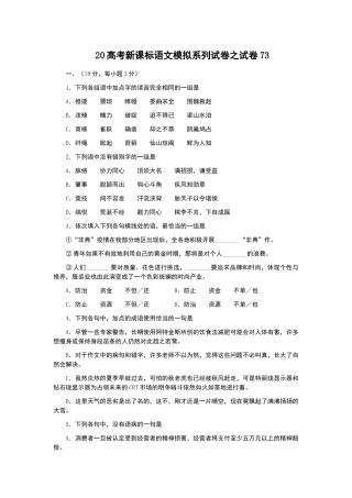 高考新课标语文模拟试卷系列之73