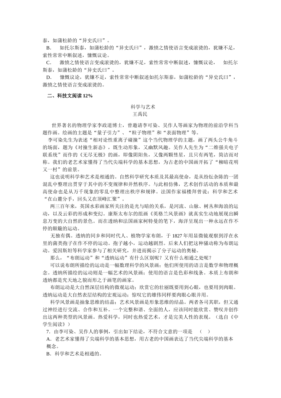 高考新课标语文模拟试卷系列之74_第2页