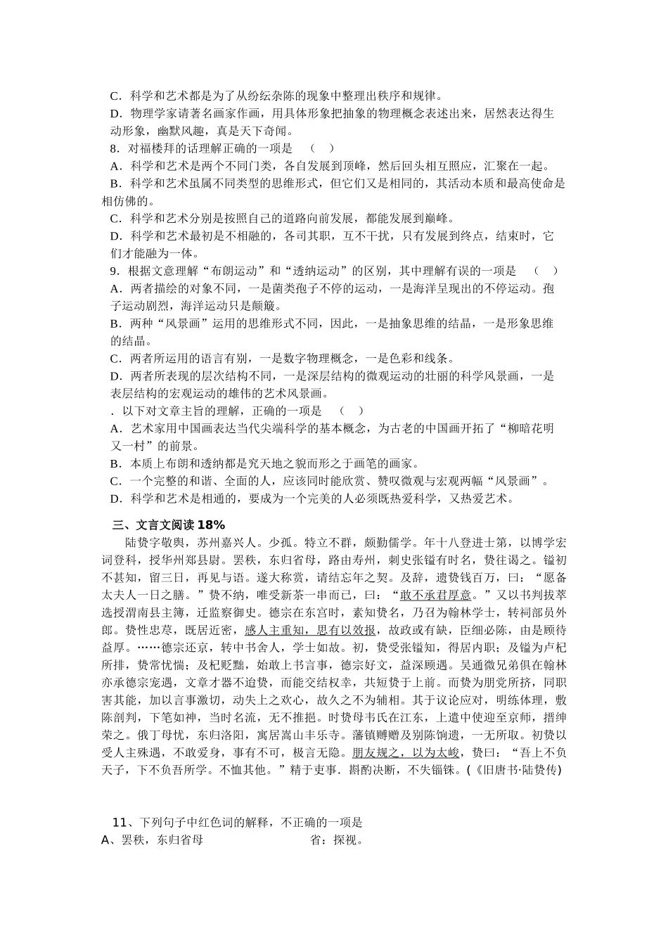 高考新课标语文模拟试卷系列之74_第3页