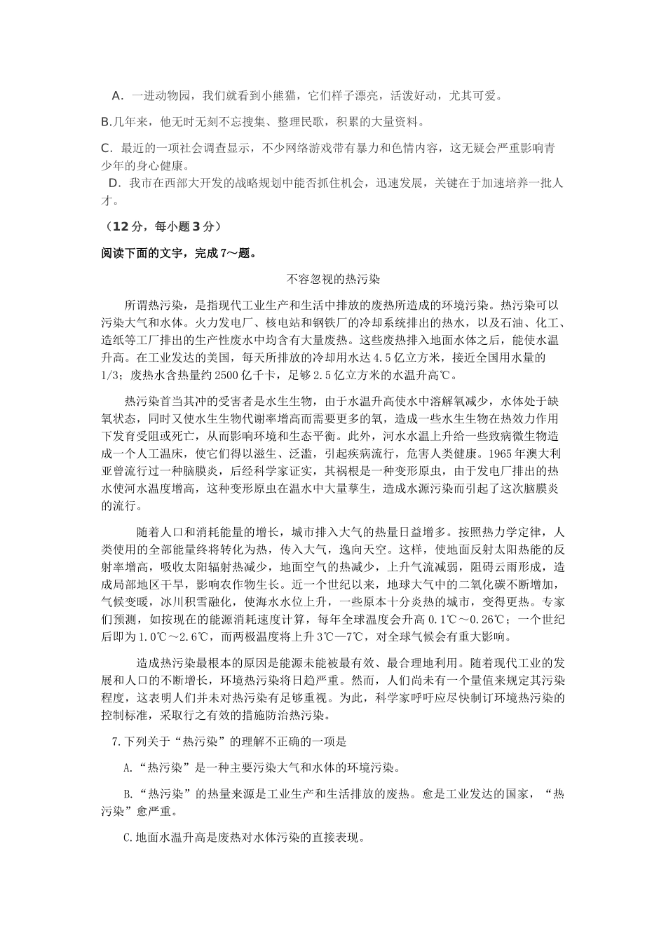 高考新课标语文模拟试卷系列之75_第2页