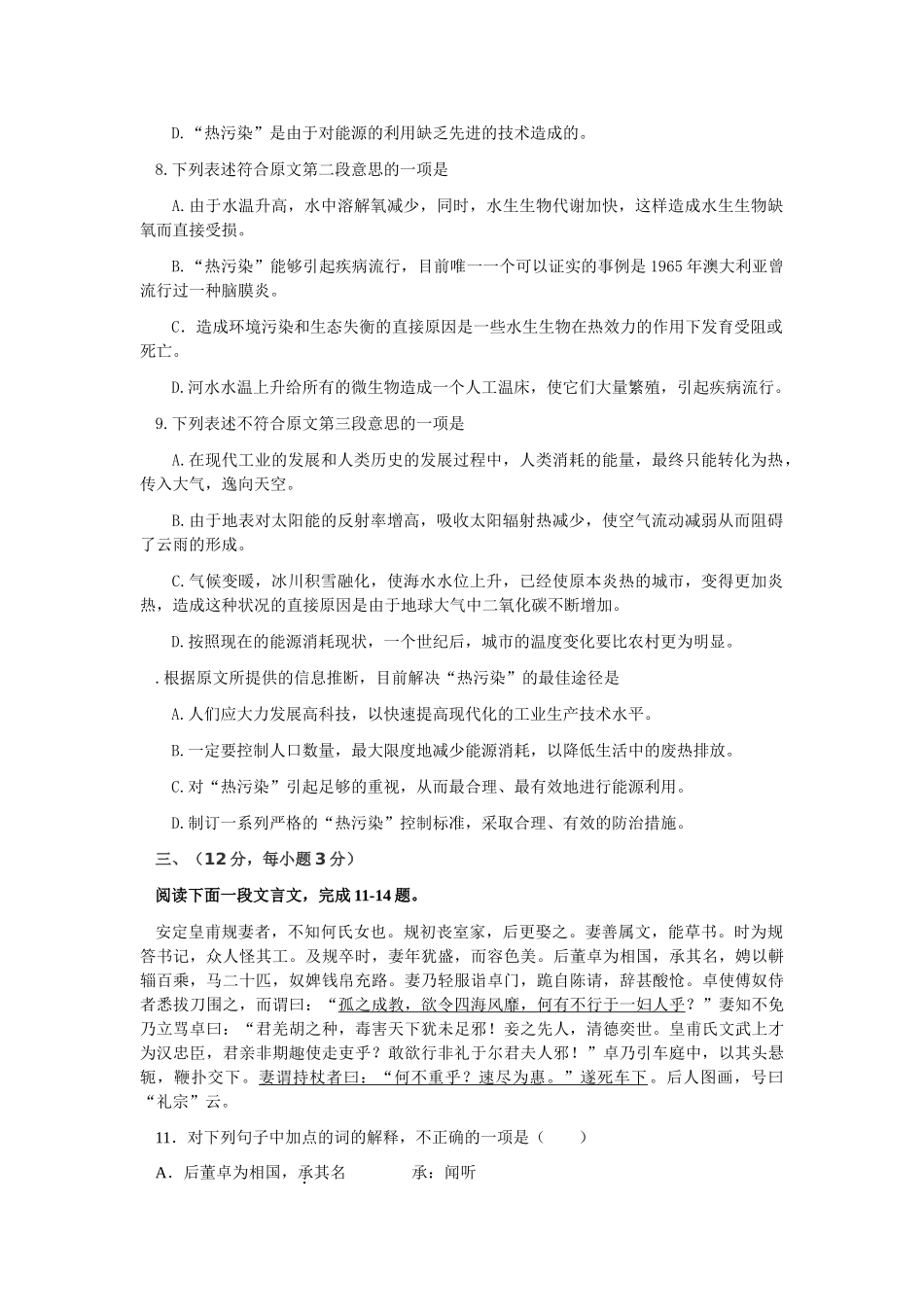 高考新课标语文模拟试卷系列之75_第3页