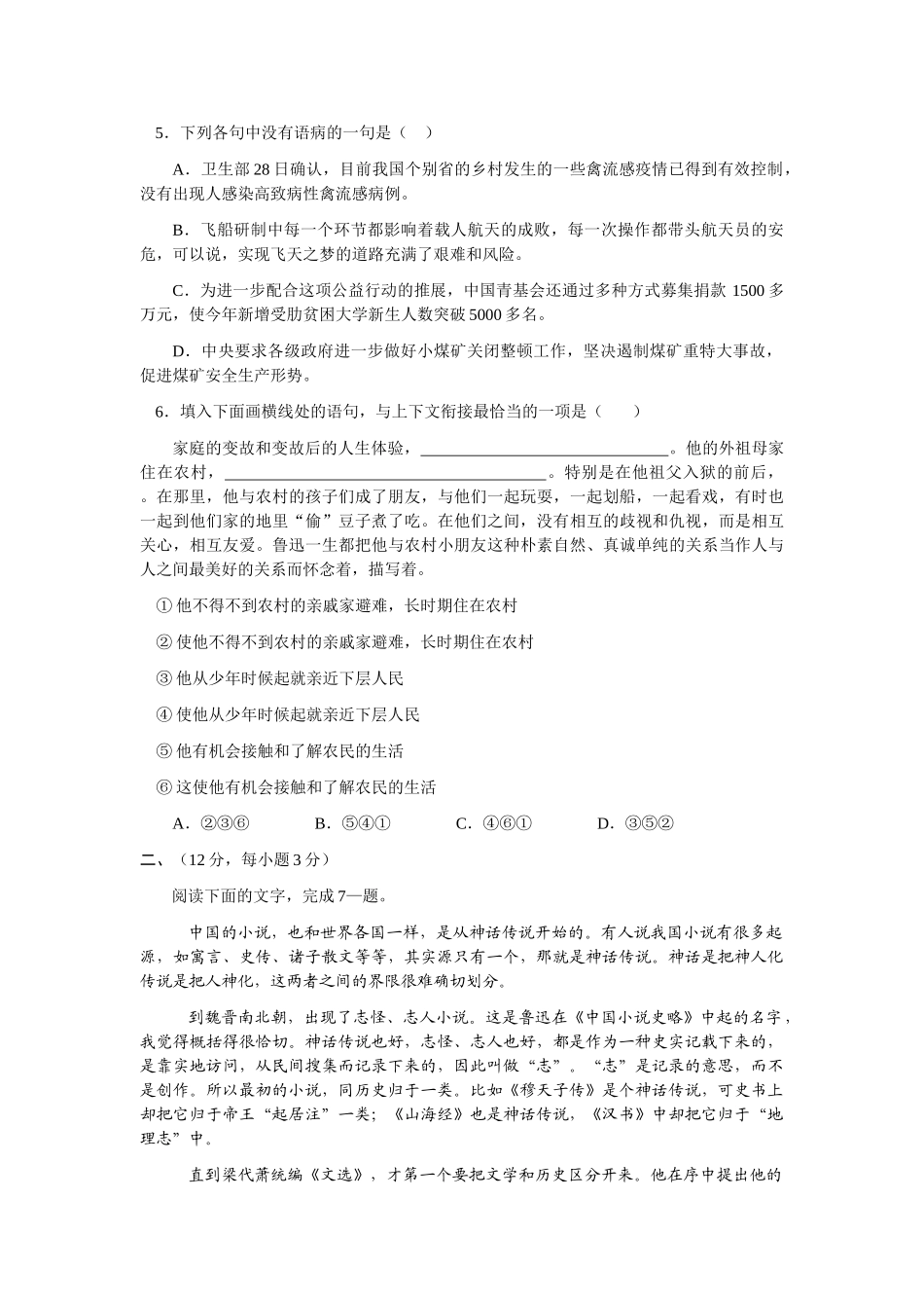 高考新课标语文模拟试卷系列之76_第2页